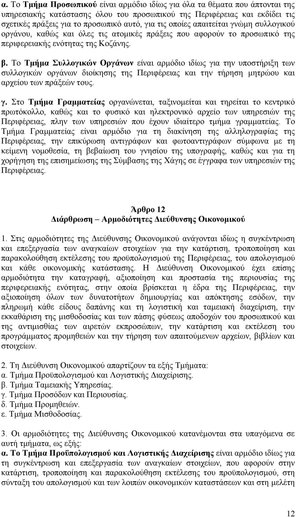 Σν Σκήκα πιινγηθψλ Οξγάλσλ είλαη αξκφδην ηδίσο γη