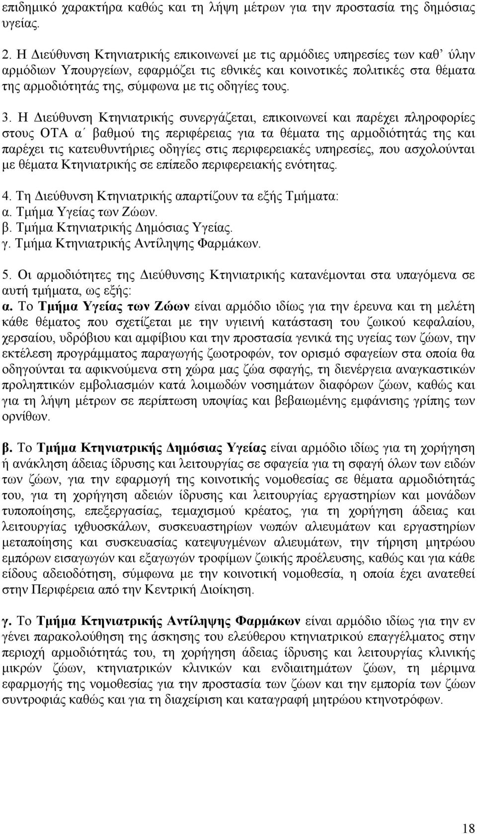 ηνπο. 3.