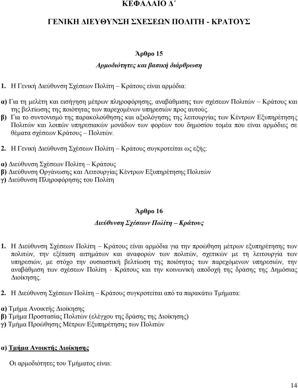 ππεξεζηψλ πξνο απηνχο.