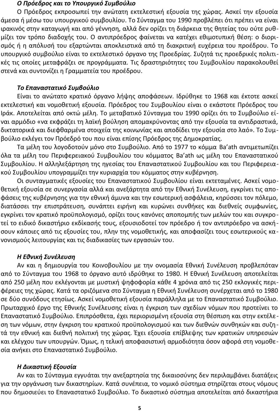 Ο αντιπρόεδρος φαίνεται να κατέχει εθιμοτυπική θέση: ο διορισμός ή η απόλυσή του εξαρτώνται αποκλειστικά από τη διακριτική ευχέρεια του προέδρου.