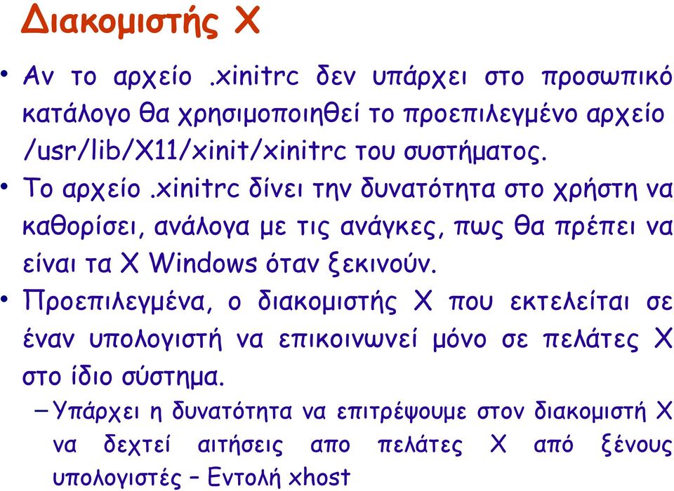 Το αρχείο.
