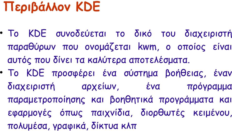 Το KDE προσφέρει ένα σύστημα βοήθειας, έναν διαχειριστή αρχείων, ένα πρόγραμμα