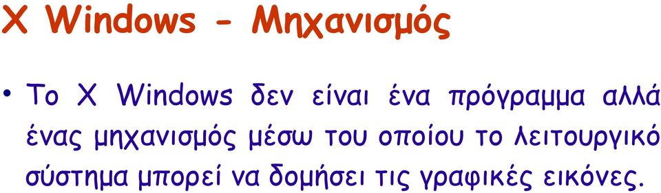 μηχανισμός μέσω του οποίου το