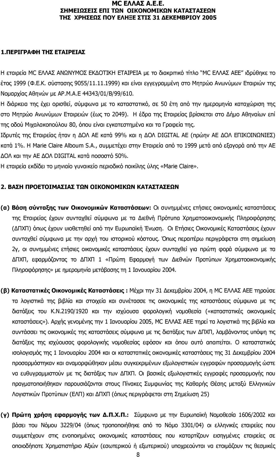 Η διάρκεια της έχει ορισθεί, σύμφωνα με το καταστατικό, σε 50 έτη από την ημερομηνία καταχώριση της στο Μητρώο Ανωνύμων Εταιρειών (έως το 2049).