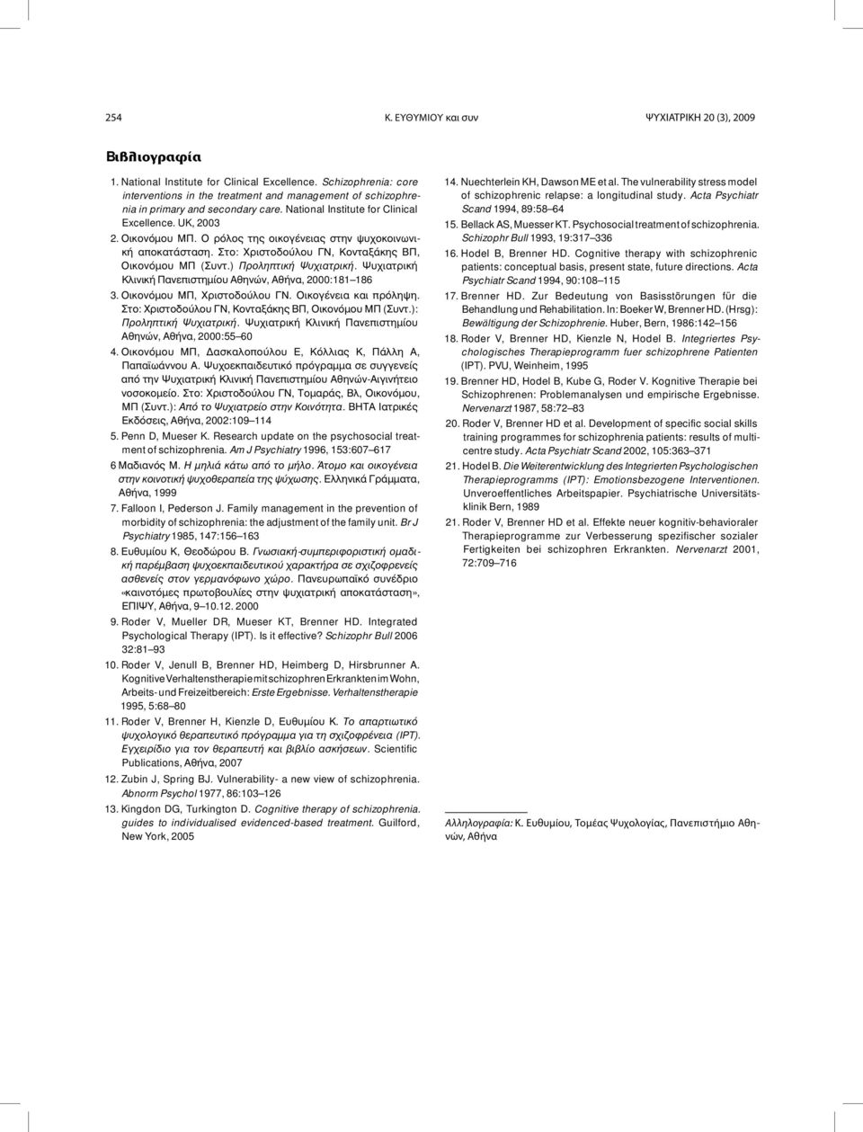 ,.. :,, (.):.,, 2000:55 60 4.,,,,. -. :,,,, (.):.,, 2002:109 114 5. Penn D, Mueser K. Research update on the psychosocial treatment of schizophrenia. Am J Psychiatry 1996, 153:607 617 6...,, 1999 7.