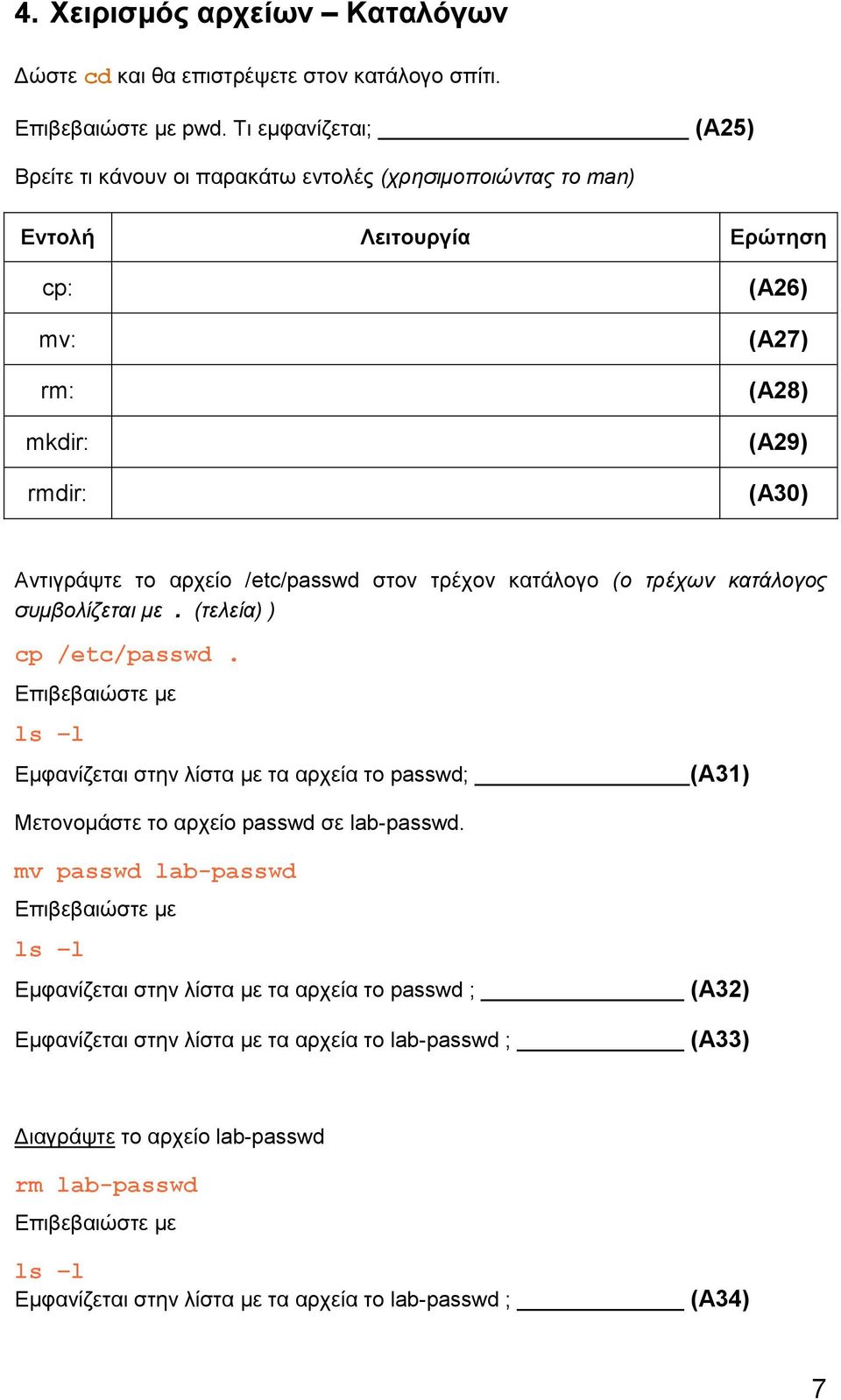 /etc/passwd στον τρέχον κατάλογο (ο τρέχων κατάλογος συμβολίζεται με. (τελεία) ) cp /etc/passwd.