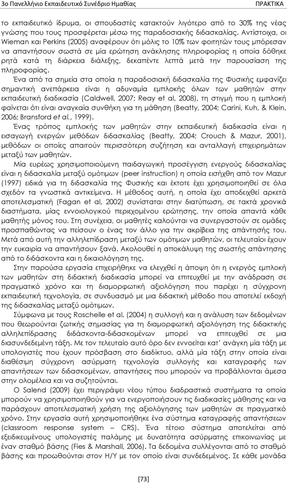 δεκαπέντε λεπτά μετά την παρουσίαση της πληροφορίας.