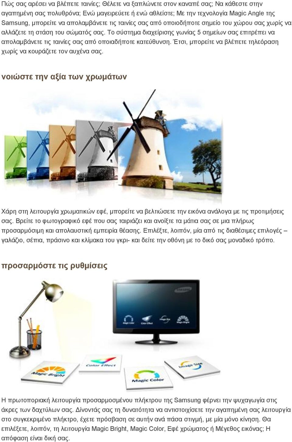 Σν ζύζηεκα δηαρείξηζεο γσλίαο 5 ζεκείσλ ζαο επηηξέπεη λα απνιακβάλεηε ηηο ηαηλίεο ζαο από νπνηαδήπνηε θαηεύζπλζε. Έηζη, κπνξείηε λα βιέπεηε ηειεόξαζε ρσξίο λα θνπξάδεηε ηνλ απρέλα ζαο.