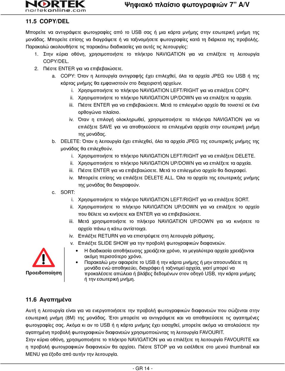 Στην κύρια οθόνη, χρησιµοποιήστε το πλήκτρο NAVIGATION για να επιλέξετε τη λειτουργία COPY/DEL. 2. Πιέστε ENTER για να επιβεβαιώσετε. Προειδοποίηση a.