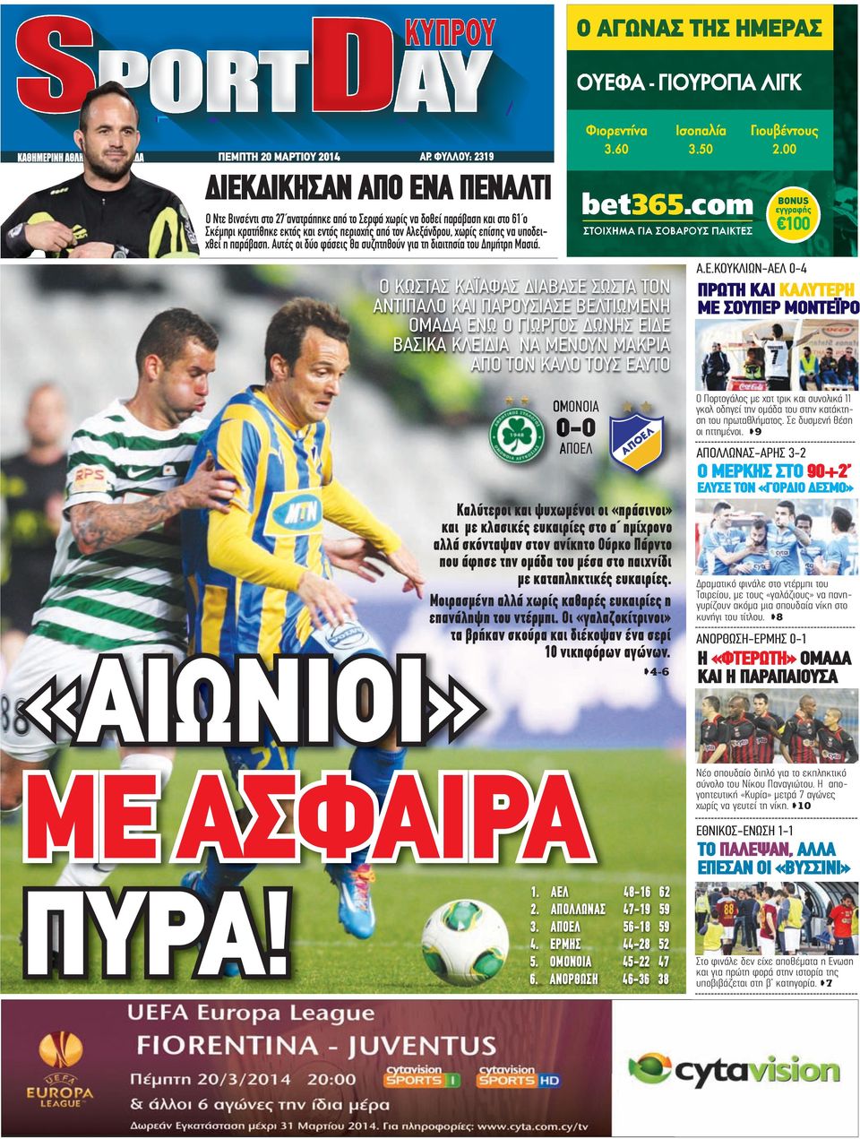 να υποδειχθεί η παράβαση. Αυτές οι δύο φάσεις θα συζητηθούν για τη διαιτησία του Δημήτρη Μασιά. Α.Ε.