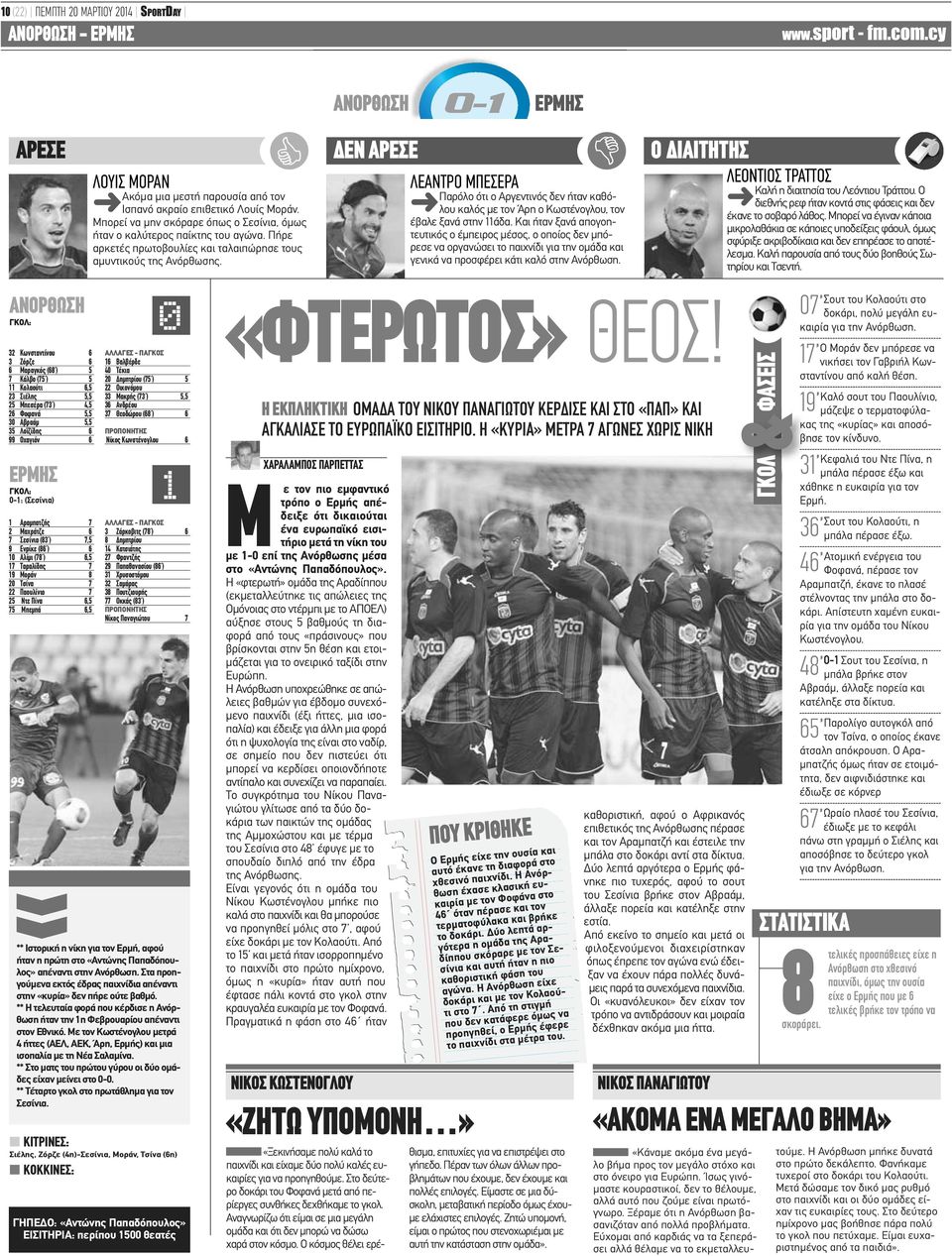 ΔΕΝ ΑΡΕΣΕ ΛΕΑΝΤΡΟ ΜΠΕΣΕΡΑ Παρόλο ότι ο Αργεντινός δεν ήταν καθόλου καλός με τον Άρη ο Κωστένογλου, τον έβαλε ξανά στην 11άδα.