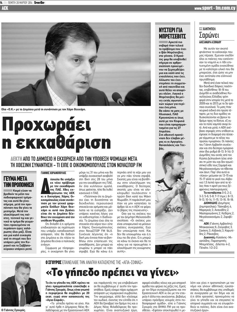 μέλη του ποδοσφαιρικού τμήματος και αυτό θα γίνει σήμερα, μετά την προπόνηση που θα γίνει το μεσημέρι.