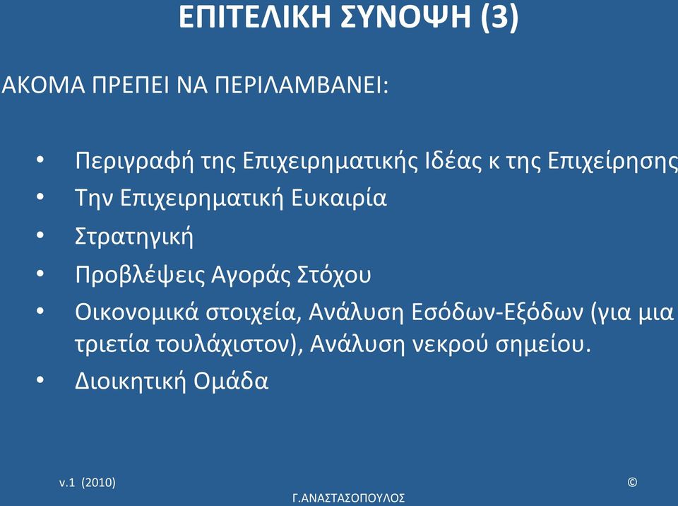 Στρατηγική Προβλέψεις Αγοράς Στόχου Οικονομικά στοιχεία, Ανάλυση