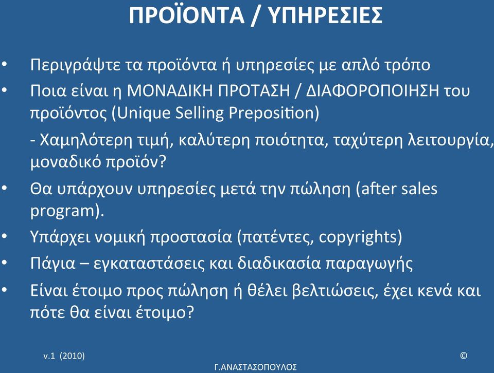 Θα υπάρχουν υπηρεσίες μετά την πώληση (a er sales program).