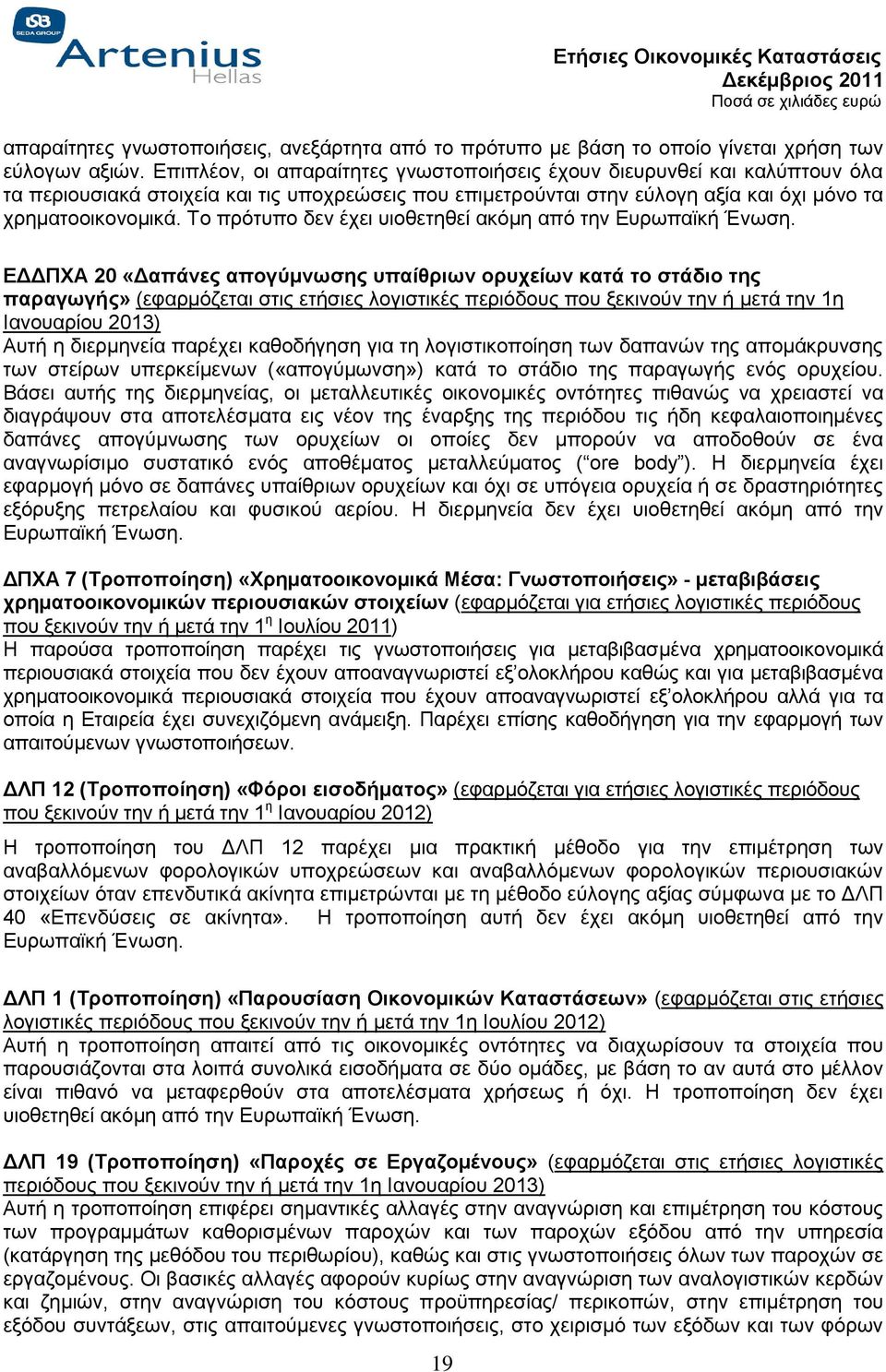 Το πρότυπο δεν έχει υιοθετηθεί ακόμη από την Ευρωπαϊκή Ένωση.