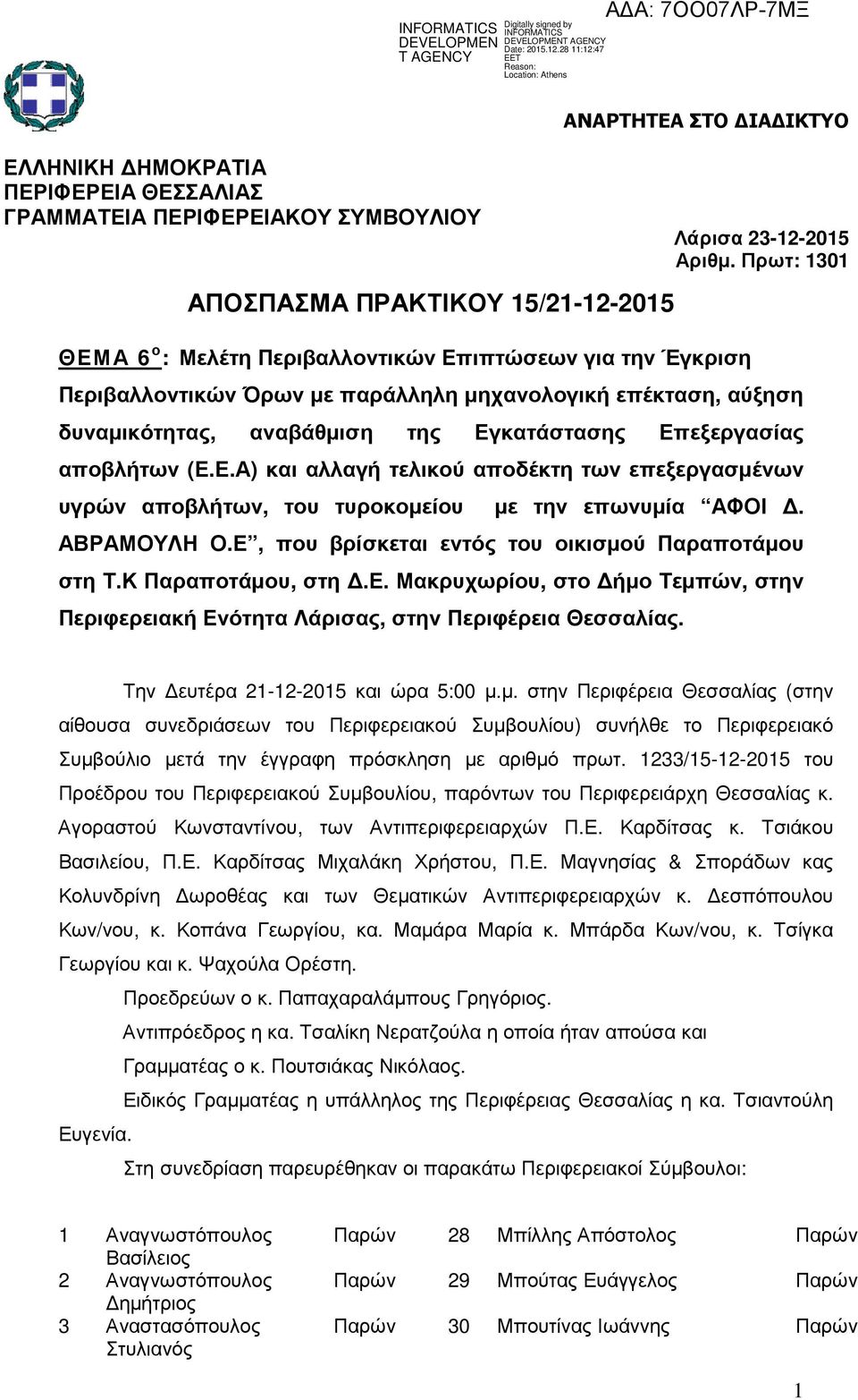 ΑΒΡΑΜΟΥΛΗ Ο.Ε, που βρίσκεται εντός του οικισµού Παραποτάµου στη Τ.Κ Παραποτάµου, στη.ε. Μακρυχωρίου, στο ήµο Τεµπών, στην Περιφερειακή Ενότητα Λάρισας, στην Περιφέρεια Θεσσαλίας.