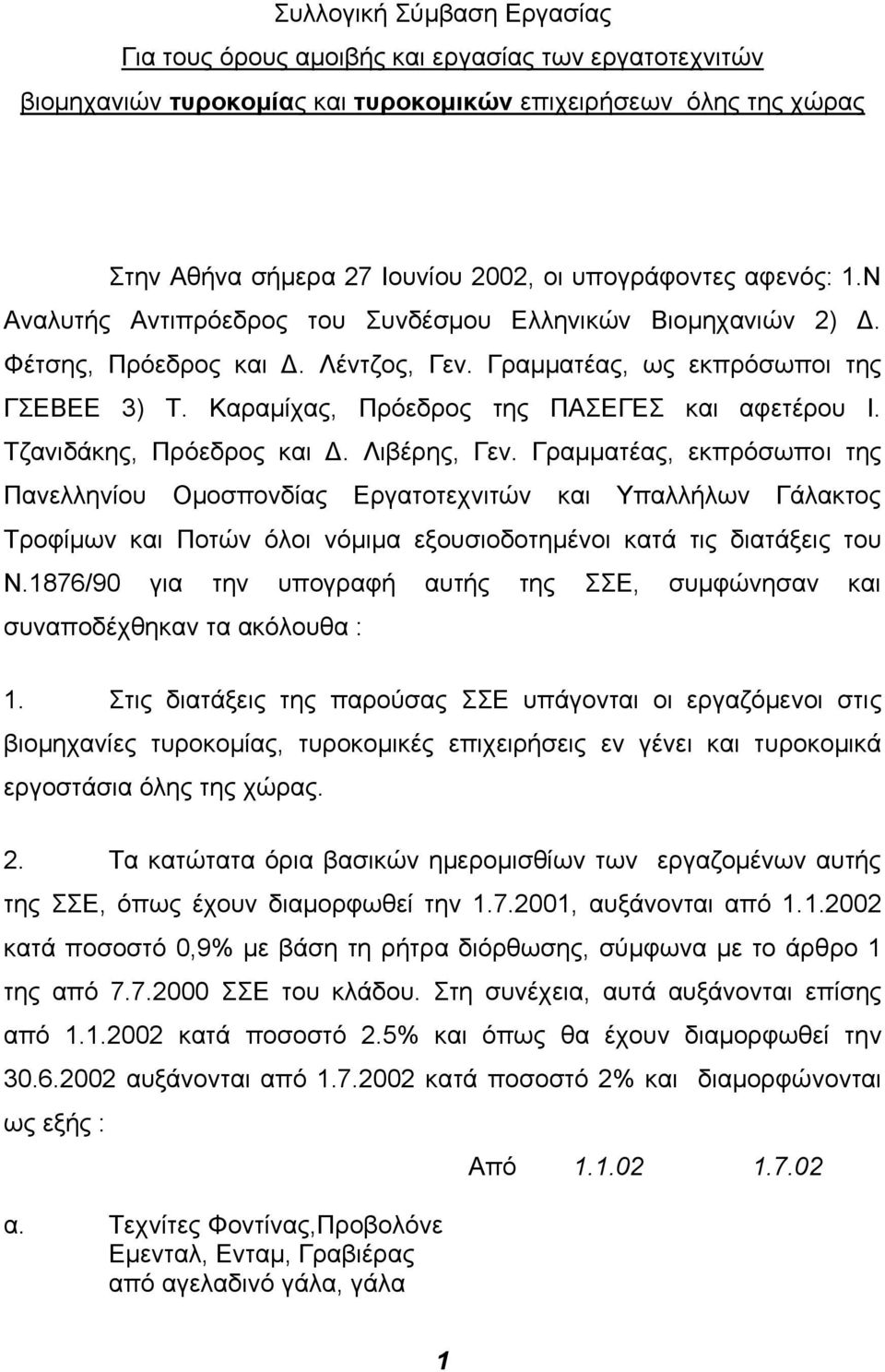 Τζανιδάκης, Πρόεδρος και. Λιβέρης, Γεν.