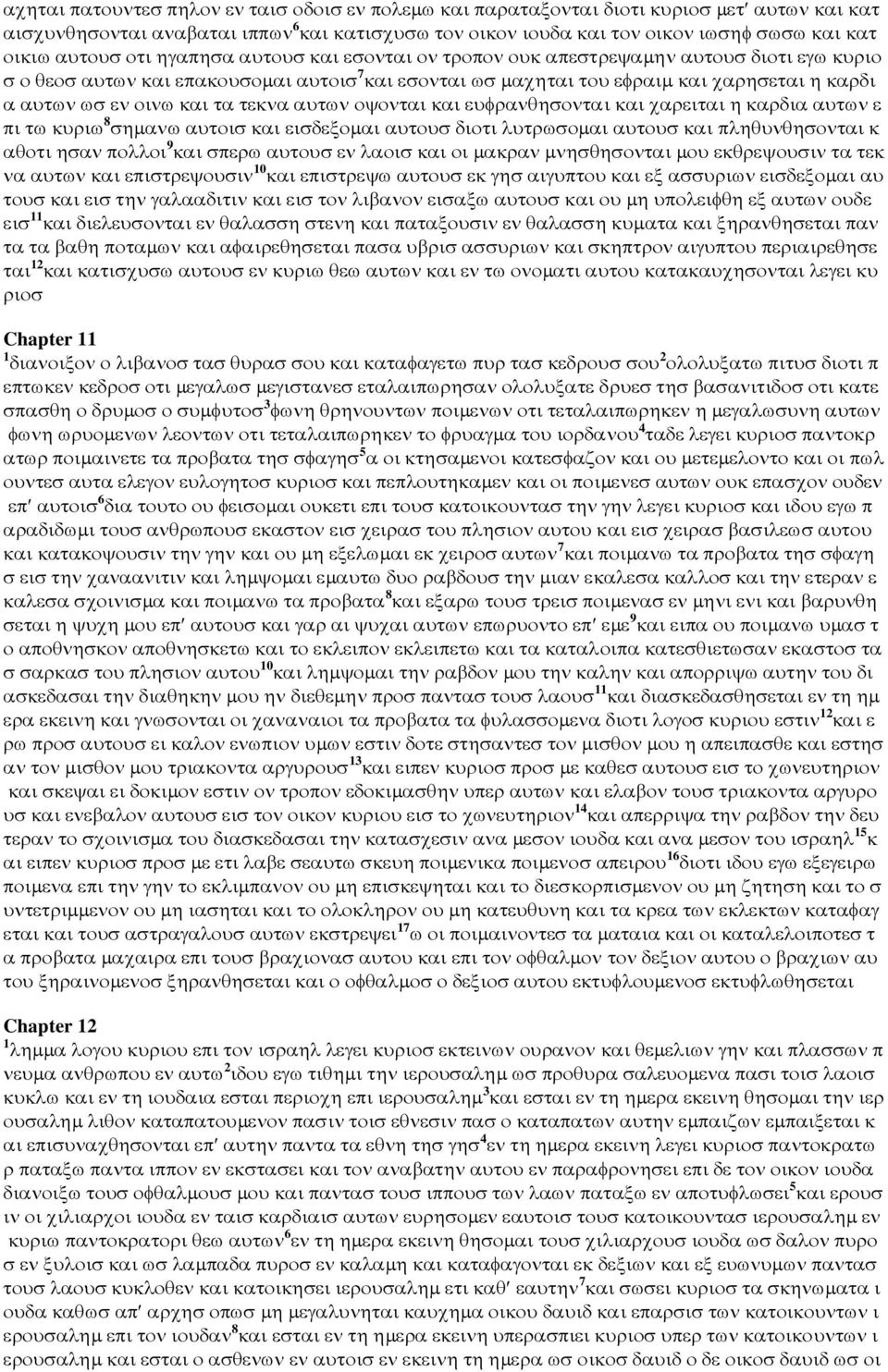 οινω και τα τεκνα αυτων οψονται και ευφρανθησονται και χαρειται η καρδια αυτων ε πι τω κυριω 8 σηµανω αυτοισ και εισδεξοµαι αυτουσ διοτι λυτρωσοµαι αυτουσ και πληθυνθησονται κ αθοτι ησαν πολλοι 9 και