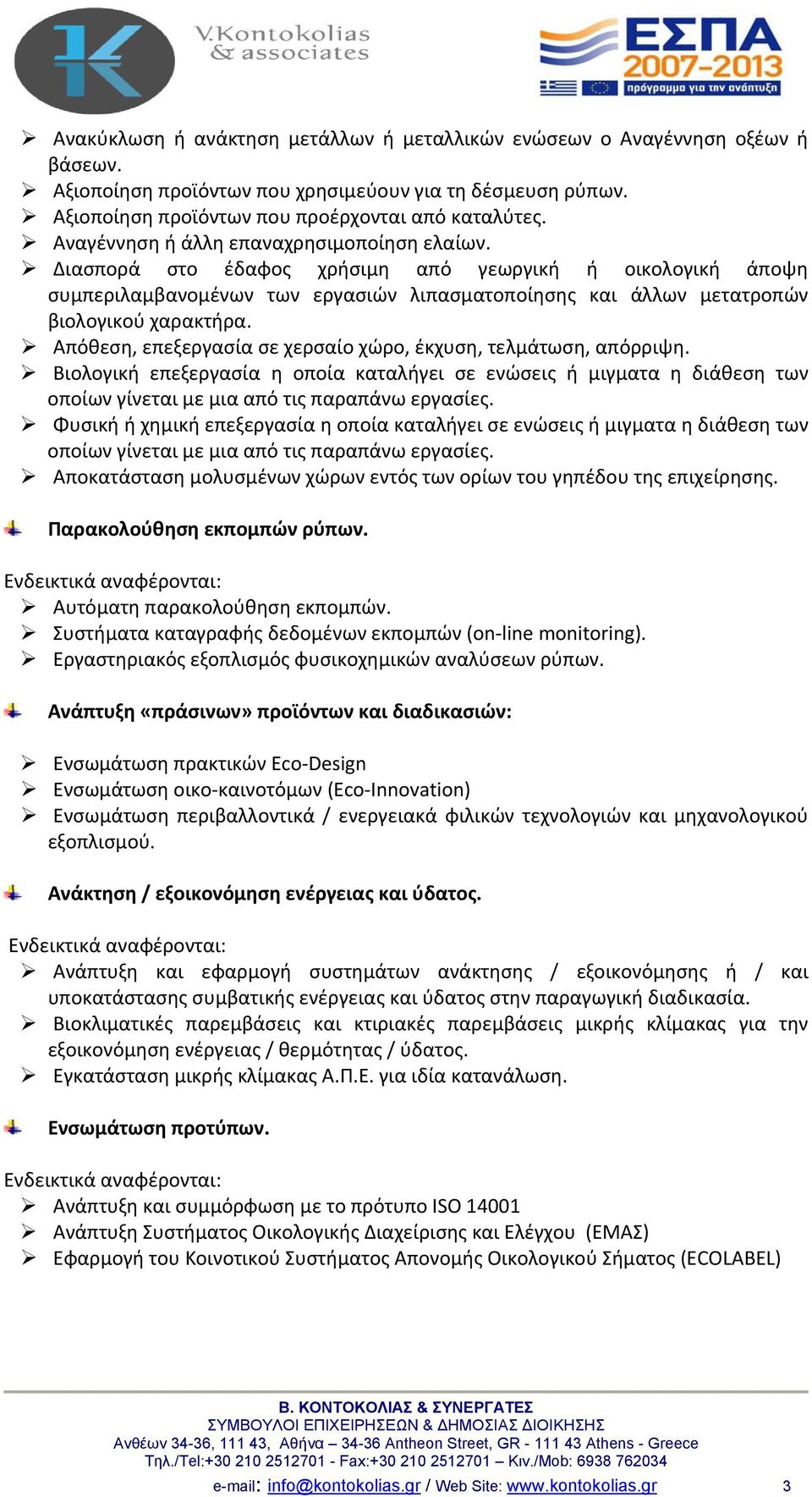 Απόθεση, επεξεργασία σε χερσαίο χώρο, έκχυση, τελμάτωση, απόρριψη. Βιολογική επεξεργασία η οποία καταλήγει σε ενώσεις ή μιγματα η διάθεση των οποίων γίνεται με μια από τις παραπάνω εργασίες.