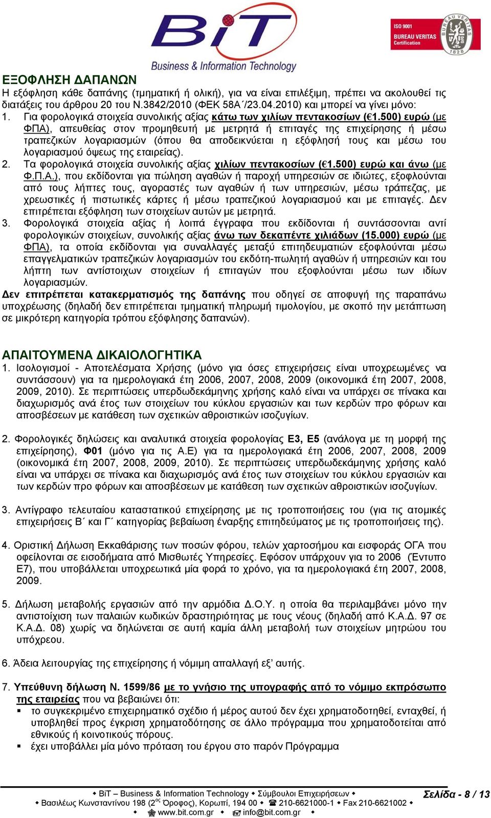 500) ευρώ (με ΦΠΑ), απευθείας στον προμηθευτή με μετρητά ή επιταγές της επιχείρησης ή μέσω τραπεζικών λογαριασμών (όπου θα αποδεικνύεται η εξόφλησή τους και μέσω του λογαριασμού όψεως της εταιρείας).