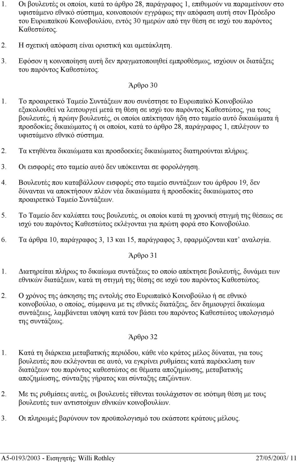 Άρθρο 30 1.