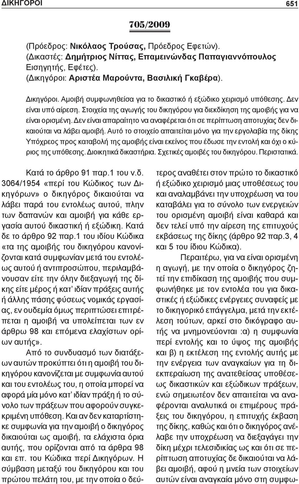 Δεν είναι απαραίτητο να αναφέρεται ότι σε περίπτωση αποτυχίας δεν δικαιούται να λάβει αμοιβή.