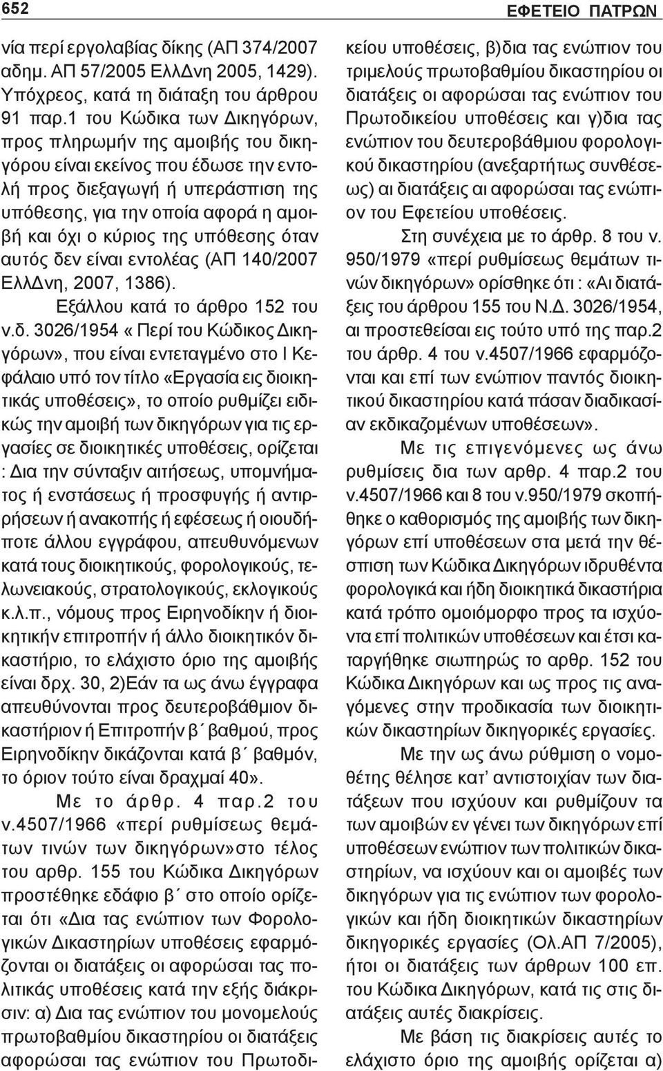 υπόθεσης όταν αυτός δε