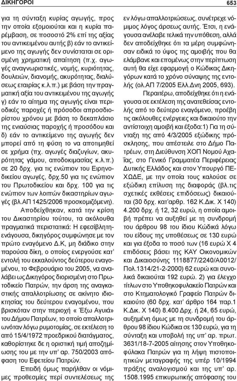 ίτηση (π.