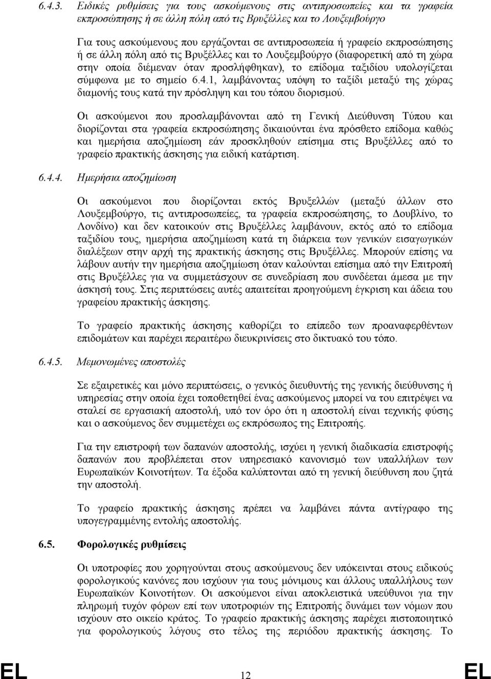 γραφείο εκπροσώπησης ή σε άλλη πόλη από τις Βρυξέλλες και το Λουξεµβούργο (διαφορετική από τη χώρα στην οποία διέµεναν όταν προσλήφθηκαν), το επίδοµα ταξιδίου υπολογίζεται σύµφωνα µε το σηµείο 6.4.