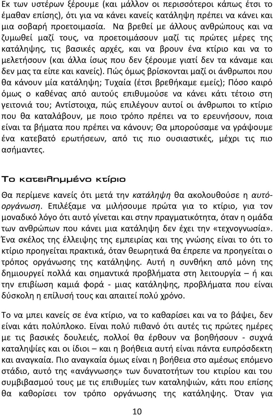 ξέρουμε γιατί δεν τα κάναμε και δεν μας τα είπε και κανείς).