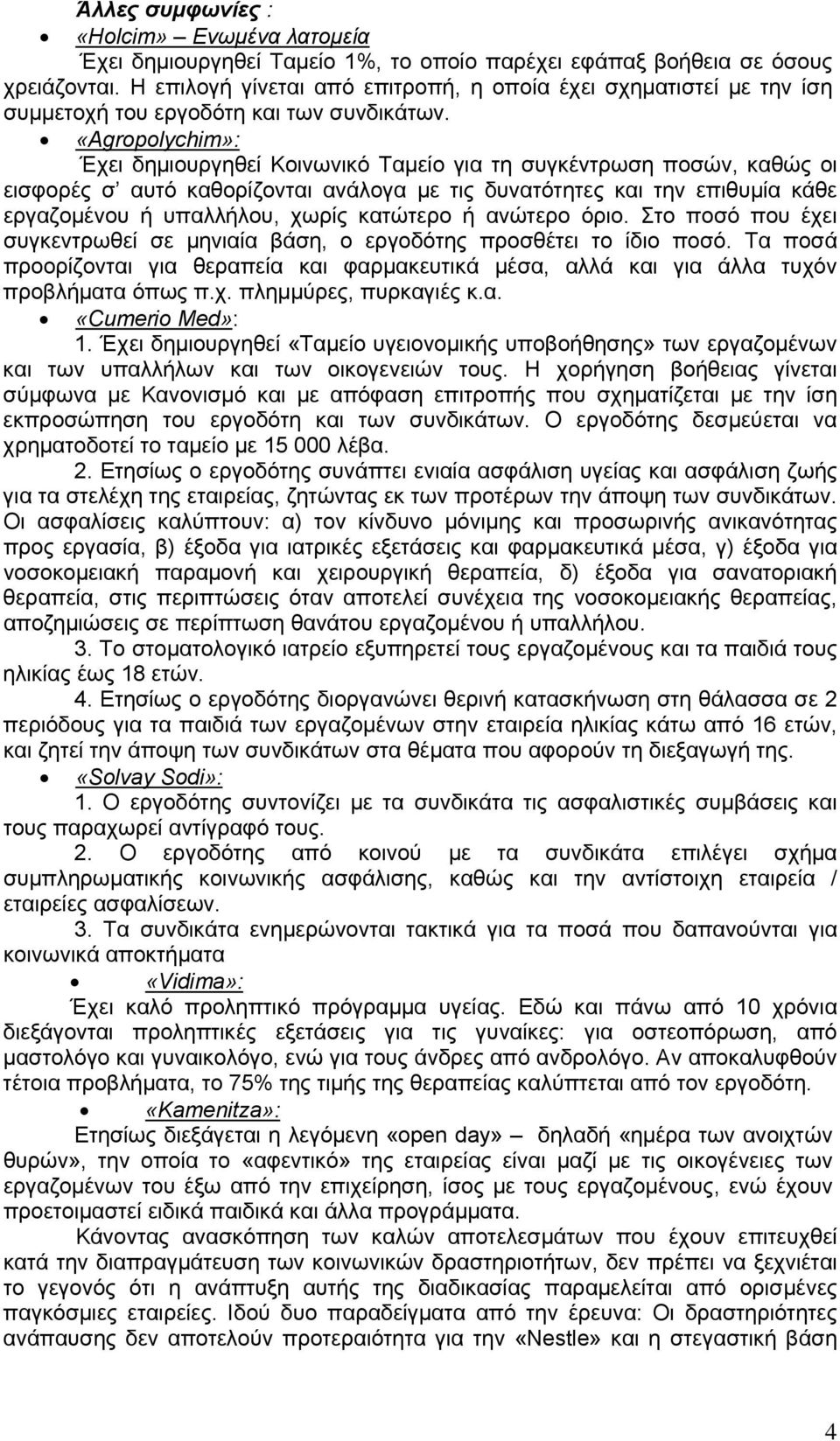 «Agropolychim»: Έχει δημιουργηθεί Κοινωνικό Ταμείο για τη συγκέντρωση ποσών, καθώς οι εισφορές σ αυτό καθορίζονται ανάλογα με τις δυνατότητες και την επιθυμία κάθε εργαζομένου ή υπαλλήλου, χωρίς