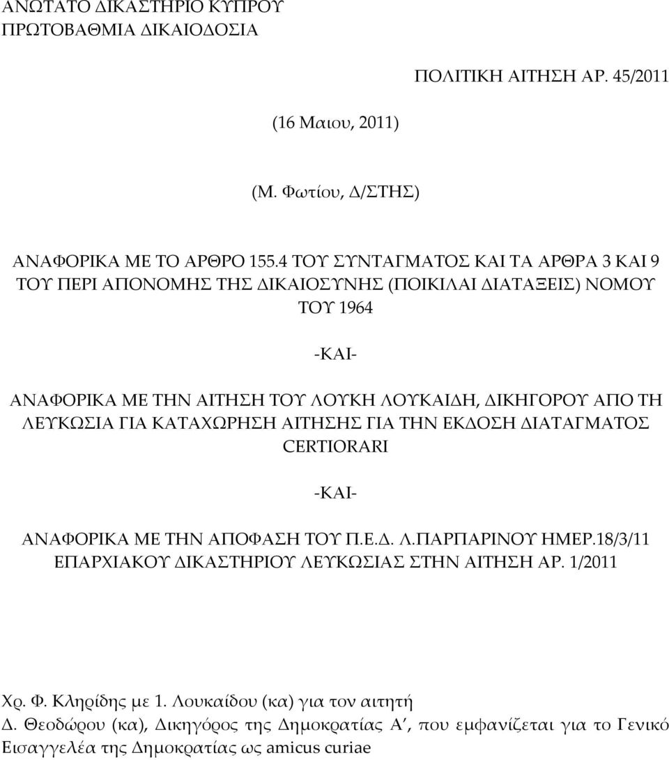 ΛΕΥΚΩΣΙΑ ΓΙΑ ΚΑΤΑΧΩΡΗΣΗ ΑΙΤΗΣΗΣ ΓΙΑ ΤΗΝ ΕΚΔΟΣΗ ΔΙΑΤΑΓΜΑΤΟΣ CERTIORARI -ΚΑΙ- -ΚΑΙ- ΑΝΑΦΟΡΙΚΑ ΜΕ ΤΗΝ ΑΠΟΦΑΣΗ ΤΟΥ Π.Ε.Δ. Λ.ΠΑΡΠΑΡΙΝΟΥ ΗΜΕΡ.