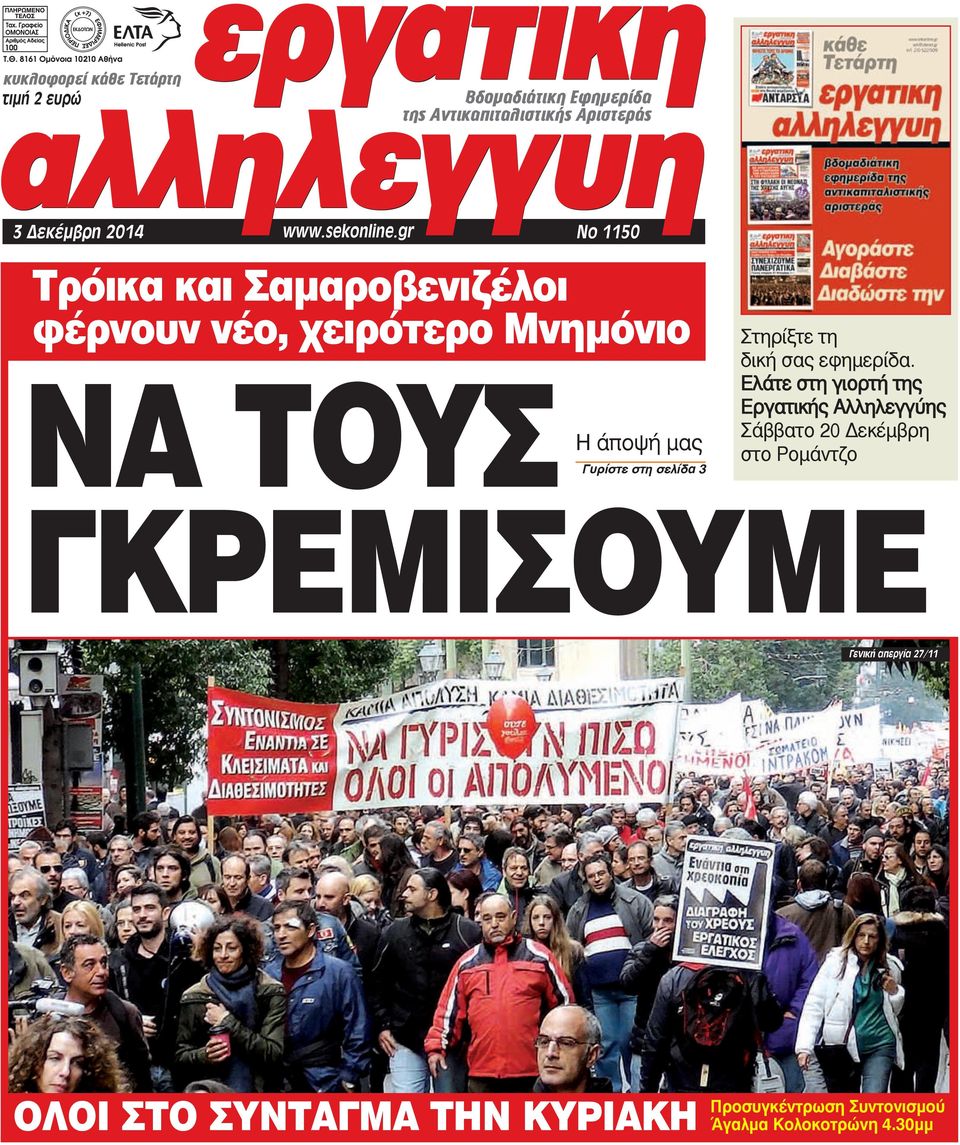 στη σελίδα 3 Στηρίξτε τη δική σας εφημερίδα.