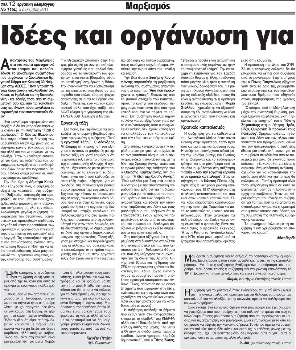 Ήταν η πρώτη τέτοια διοργάνωση -ακολουθούν στα Χανιά, το Ηράκλειο και τη Θεσσαλονίκη - και έδειξε, τόσο από τη συμμετοχή όσο και από τις τοποθετήσεις που έγιναν, πόσο μεγαλώνει το ακροατήριο των