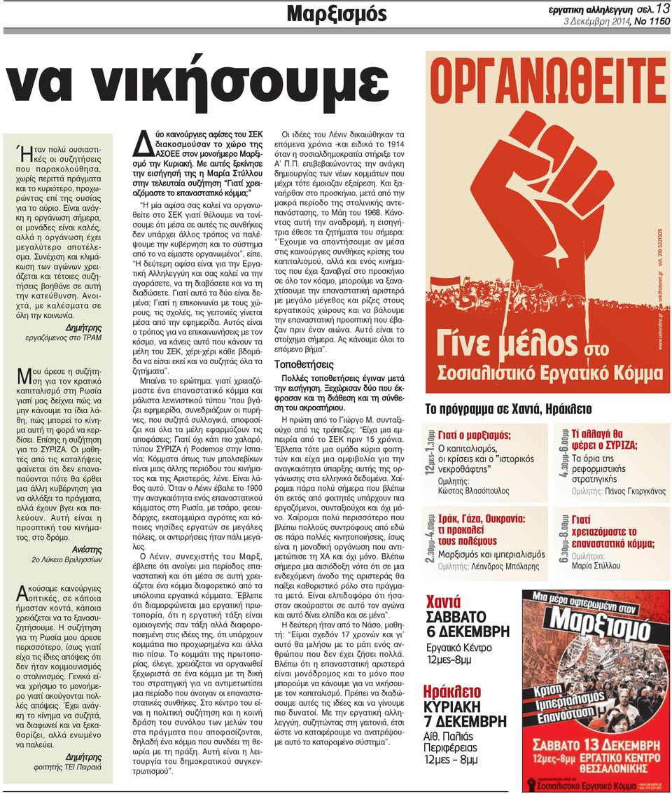 Είναι ανάγκη η οργάνωση σήμερα, οι μονάδες είναι καλές, αλλά η οργάνωση έχει μεγαλύτερο αποτέλεσμα. Συνέχιση και κλιμάκωση των αγώνων χρειάζεται και τέτοιες συζητήσεις βοηθάνε σε αυτή την κατεύθυνση.