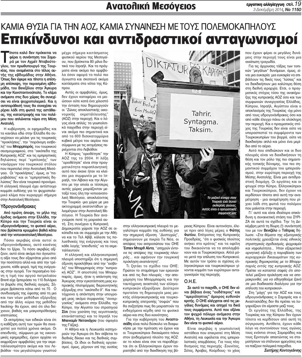 Αχμέτ Νταβούτογλου, τον πρωθυπουργό της Τουρκίας, που αναμένεται στο τέλος αυτής της εβδομάδας στην Αθήνα.