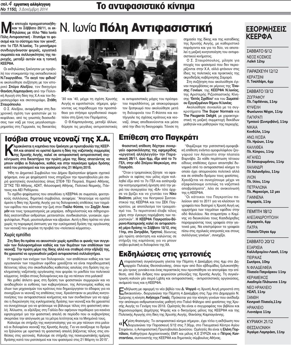 Οι εκδηλώσεις ξεκίνησαν με προβολή του ντοκιμαντέρ της εκπαιδευτικού Ν.