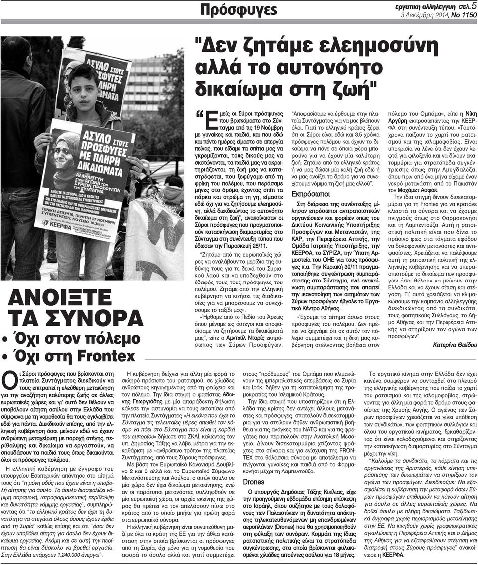 Νοέμβρη Εμείς με γυναίκες και παιδιά, και που εδώ και πέντε ημέρες είμαστε σε απεργία πείνας, που είδαμε τα σπίτια μας να γκρεμίζονται, τους δικούς μας να σκοτώνονται, τα παιδιά μας να