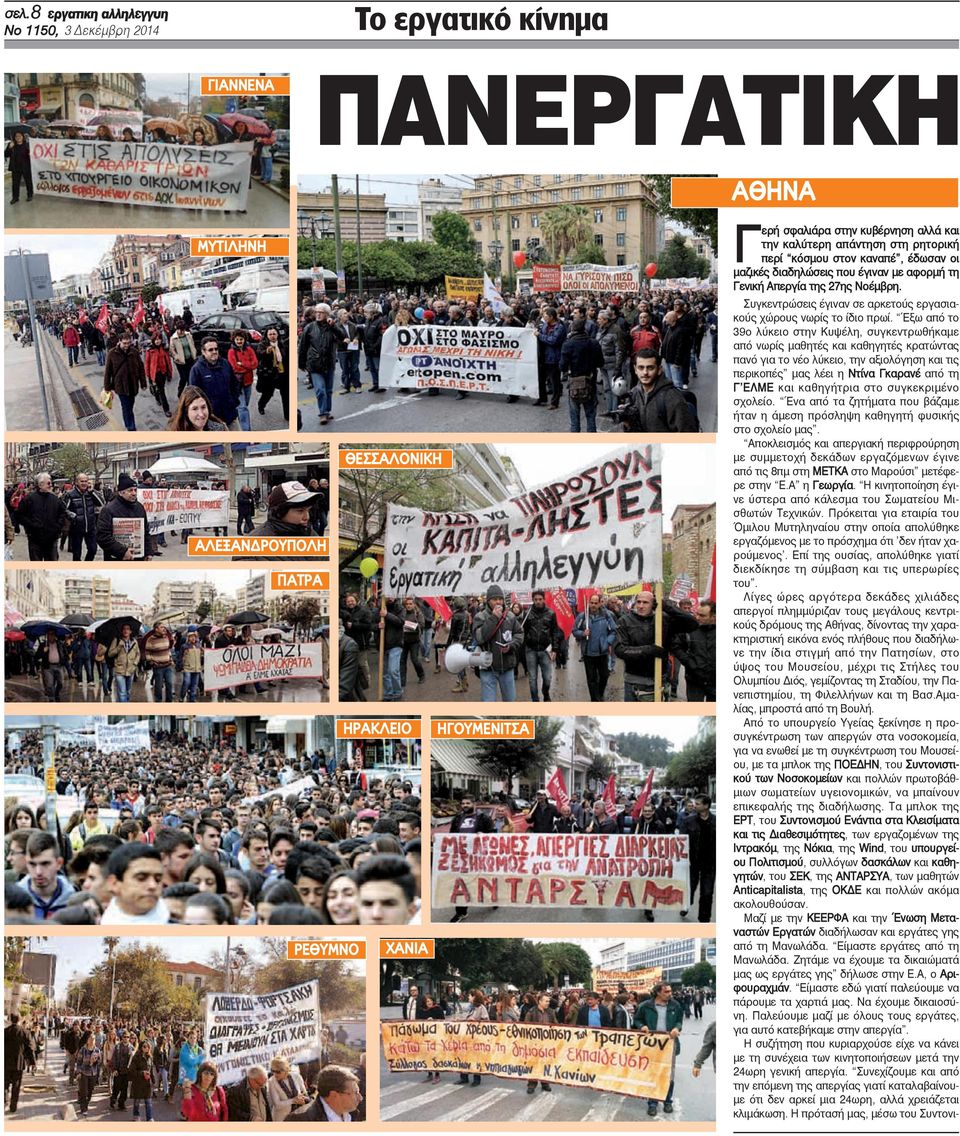 Συγκεντρώσεις έγιναν σε αρκετούς εργασιακούς χώρους νωρίς το ίδιο πρωί.