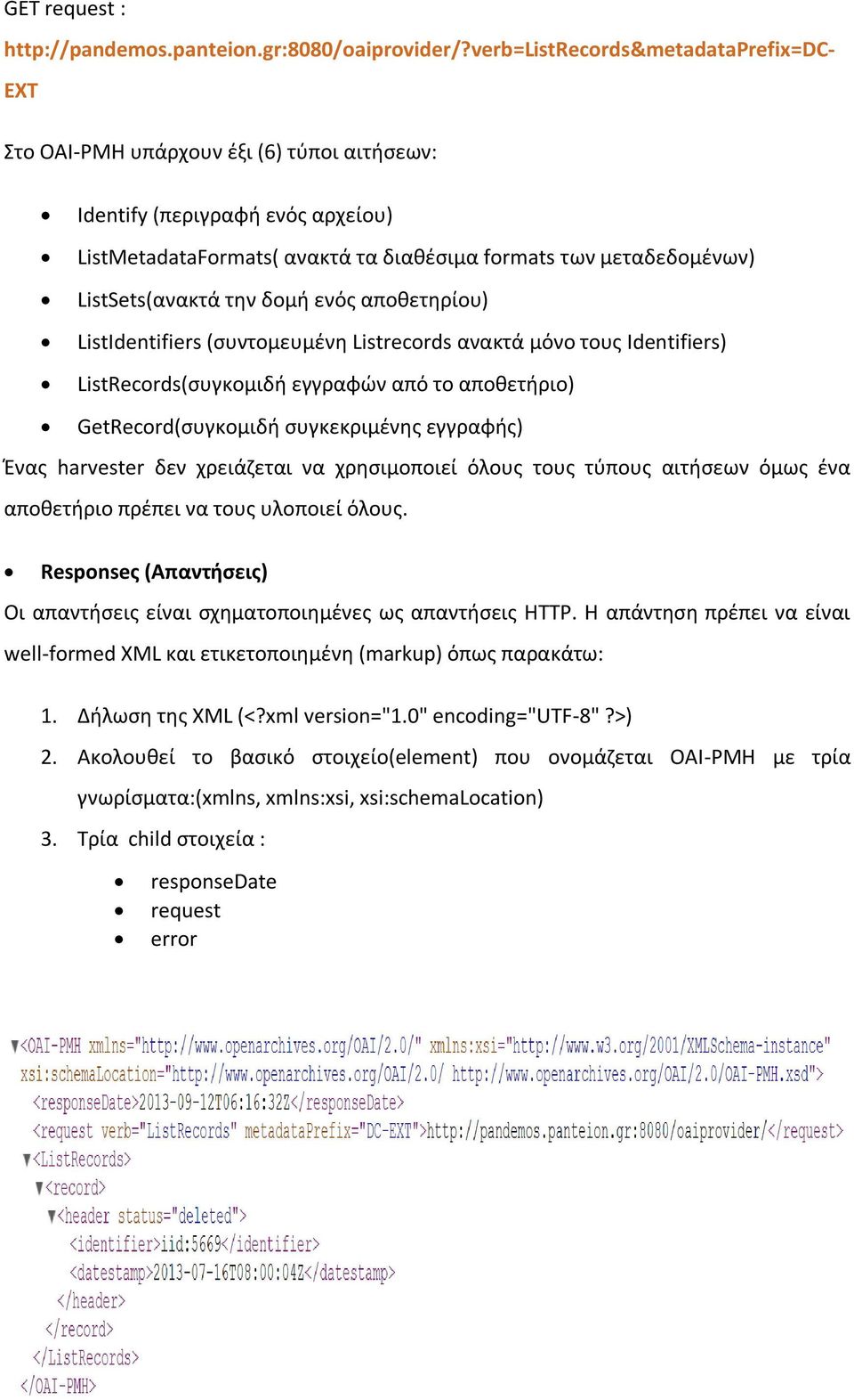 ListSets(ανακτά την δομή ενός αποθετηρίου) ListIdentifiers (συντομευμένη Listrecords ανακτά μόνο τους Identifiers) ListRecords(συγκομιδή εγγραφών από το αποθετήριο) GetRecord(συγκομιδή συγκεκριμένης