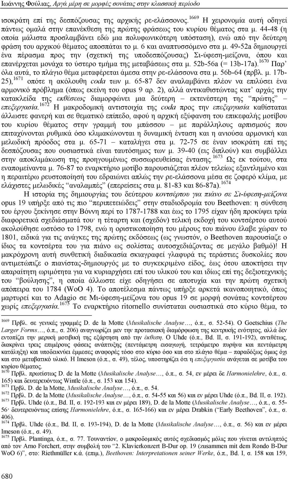 44-48 (η οποία µάλιστα προσλαµβάνει εδώ µια πολυφωνικότερη υπόσταση), ενώ από την δεύτερη φράση του αρχικού θέµατος αποσπάται το µ. 6 και αναπτυσσόµενο στα µ.