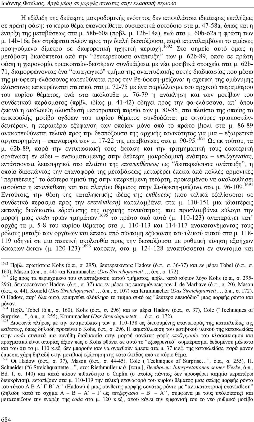 14b-16a δεν στρέφεται πλέον προς την διπλή δεσπόζουσα, παρά επαναλαµβάνει το αµέσως προηγούµενο δίµετρο σε διαφορετική ηχητική περιοχή.