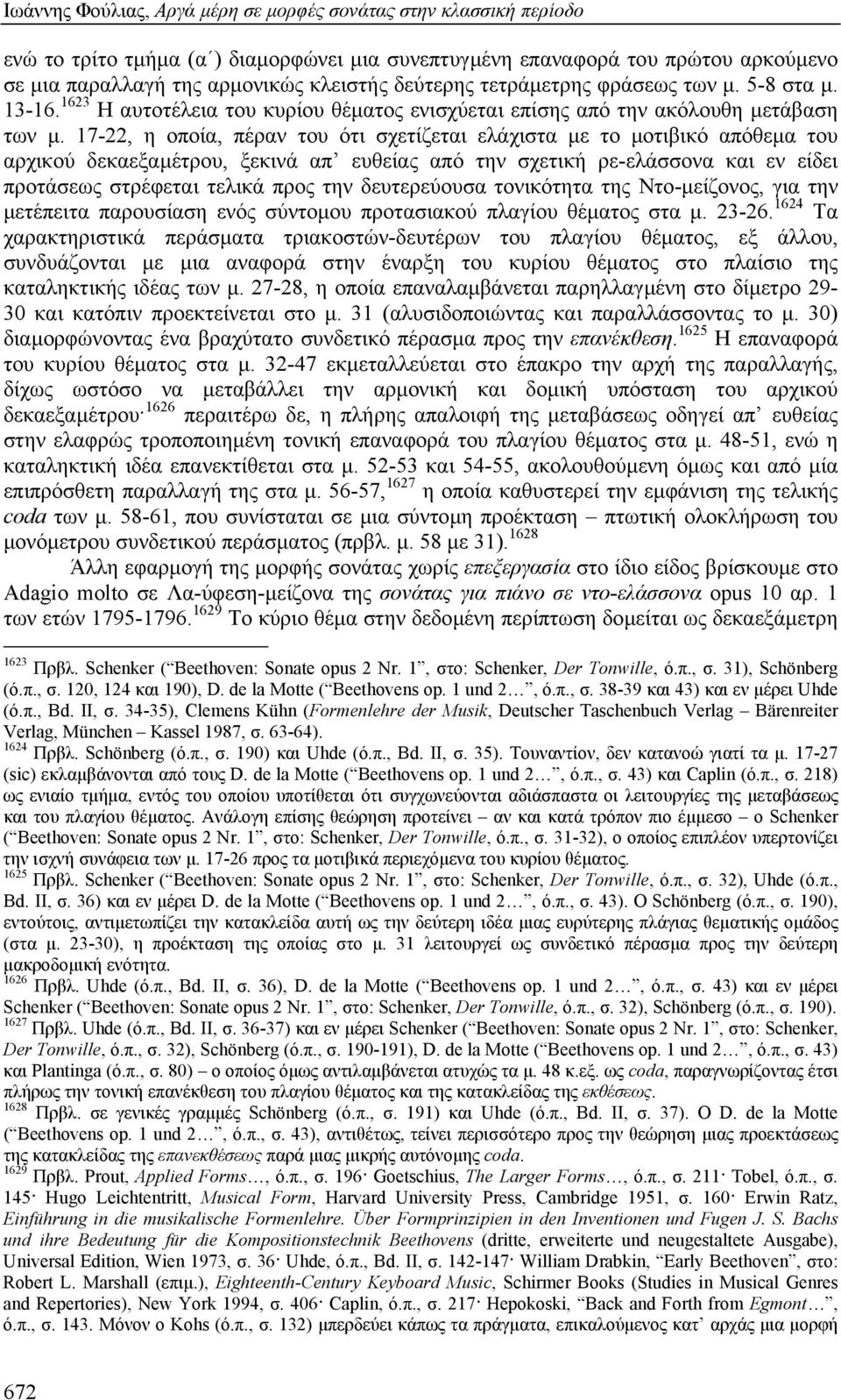 17-22, η οποία, πέραν του ότι σχετίζεται ελάχιστα µε το µοτιβικό απόθεµα του αρχικού δεκαεξαµέτρου, ξεκινά απ ευθείας από την σχετική ρε-ελάσσονα και εν είδει προτάσεως στρέφεται τελικά προς την