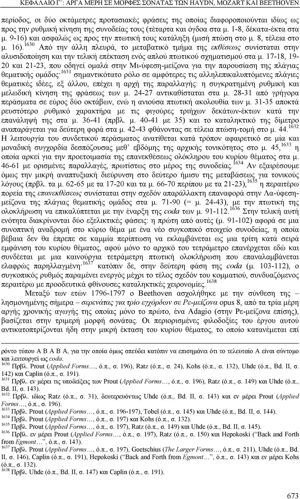 1630 Από την άλλη πλευρά, το µεταβατικό τµήµα της εκθέσεως συνίσταται στην αλυσιδοποίηση και την τελική επέκταση ενός απλού πτωτικού σχηµατισµού στα µ.