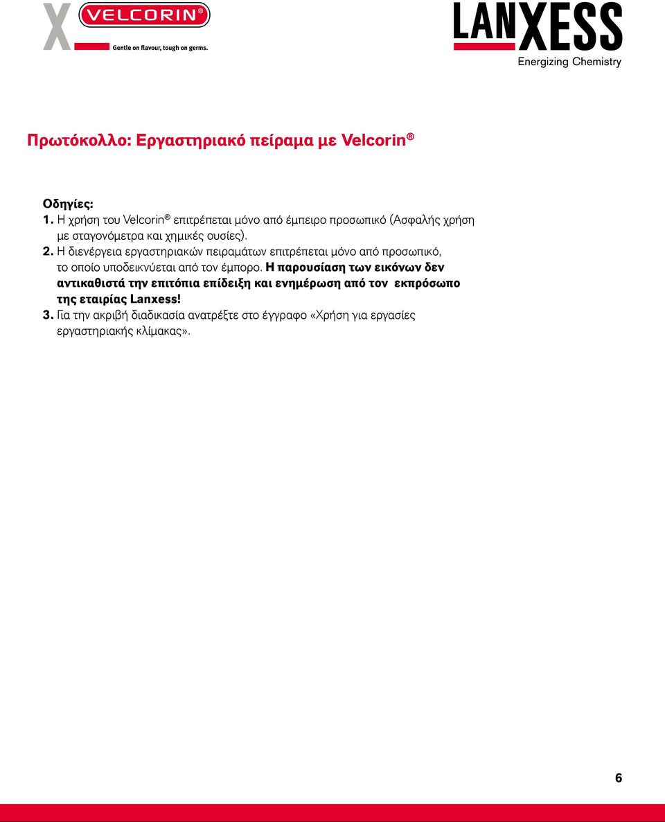 Η διενέργεια εργαστηριακών πειραμάτων επιτρέπεται μόνο από προσωπικό, το οποίο υποδεικνύεται από τον έμπορο.