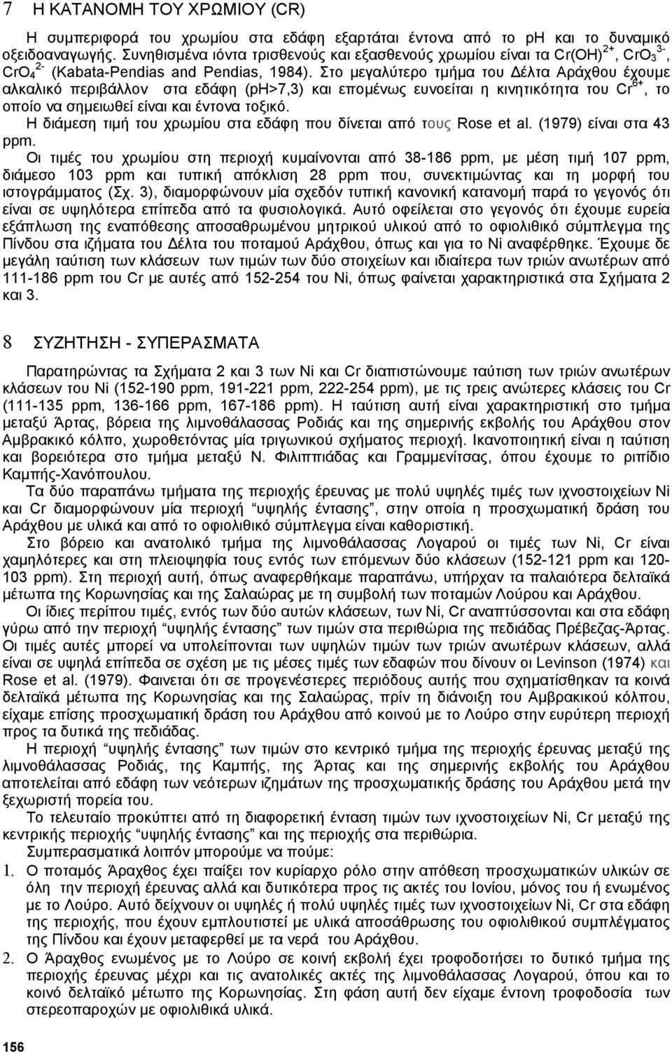 Στο µεγαλύτερο τµήµα του έλτα Αράχθου έχουµε αλκαλικό περιβάλλον στα εδάφη (ph>7,3) και εποµένως ευνοείται η κινητικότητα του Cr 6+, το οποίο να σηµειωθεί είναι και έντονα τοξικό.