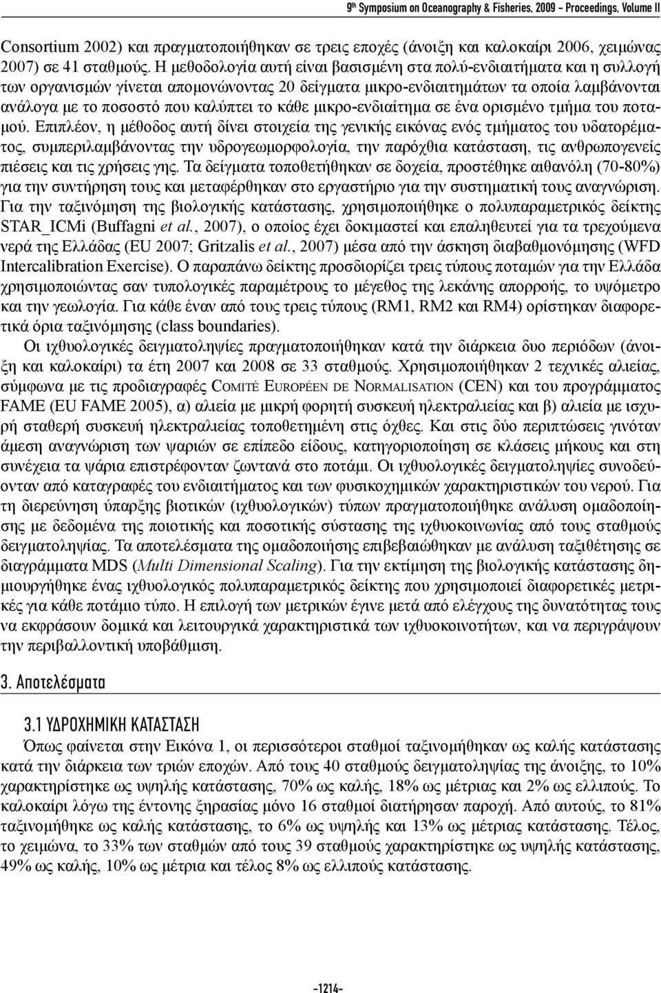 κάθε μικρο-ενδιαίτημα σε ένα ορισμένο τμήμα του ποταμού.