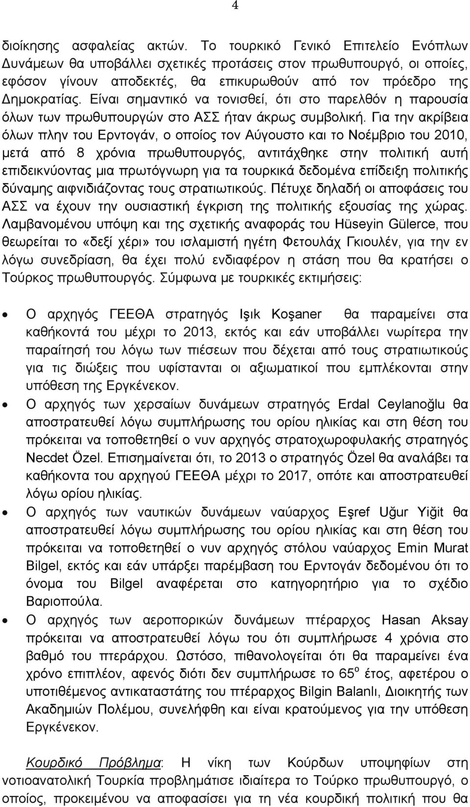 Είναι σημαντικό να τονισθεί, ότι στο παρελθόν η παρουσία όλων των πρωθυπουργών στο ΑΣΣ ήταν άκρως συμβολική.