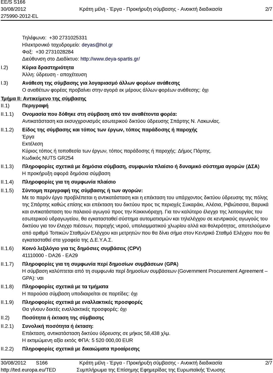 Αντικείμενο της σύμβασης II.1) Περιγραφή II.1.1) II.1.2) II.1.3) II.1.4) II.1.5) II.1.6) II.1.7) II.1.8) II.1.9) II.2) II.2.1) II.2.2) Ονομασία που δόθηκε στη σύμβαση από τον αναθέτοντα φορέα: Αντικατάσταση και εκσυγχρονισμός εσωτερικού δικτύου ύδρευσης Σπάρτης Ν.