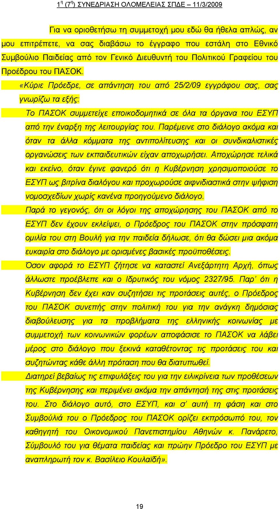 Παρέμεινε στο διάλογο ακόμα και όταν τα άλλα κόμματα της αντιπολίτευσης και οι συνδικαλιστικές οργανώσεις των εκπαιδευτικών είχαν αποχωρήσει.